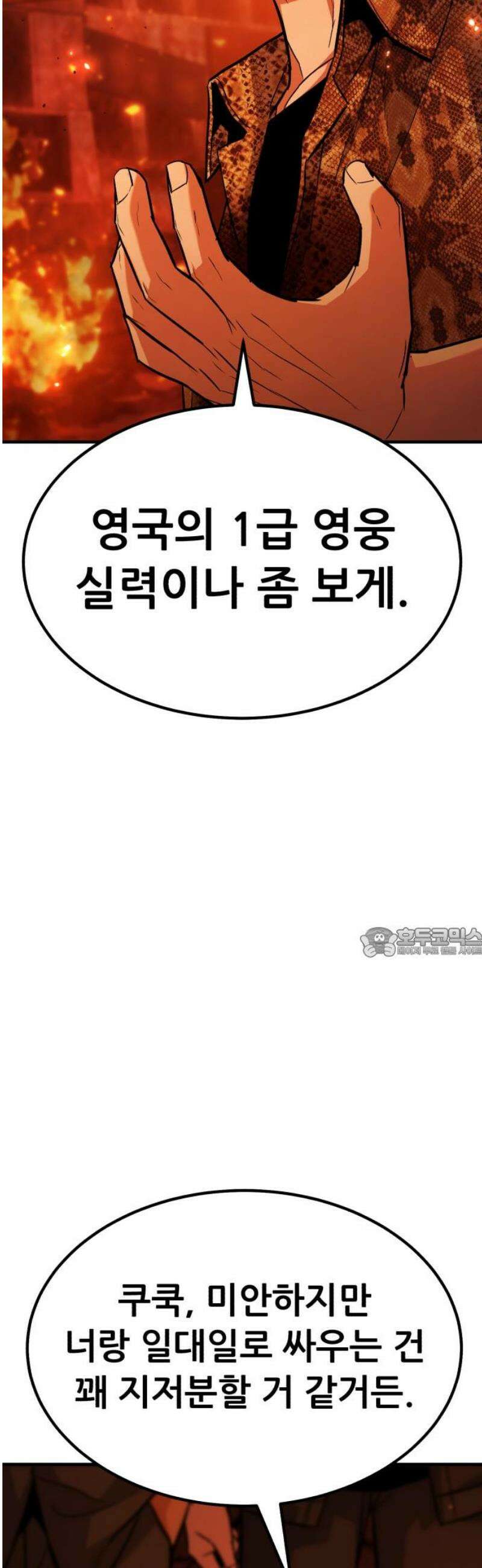 파티에서 추방된 영웅이 너무 뛰어남 62화 60