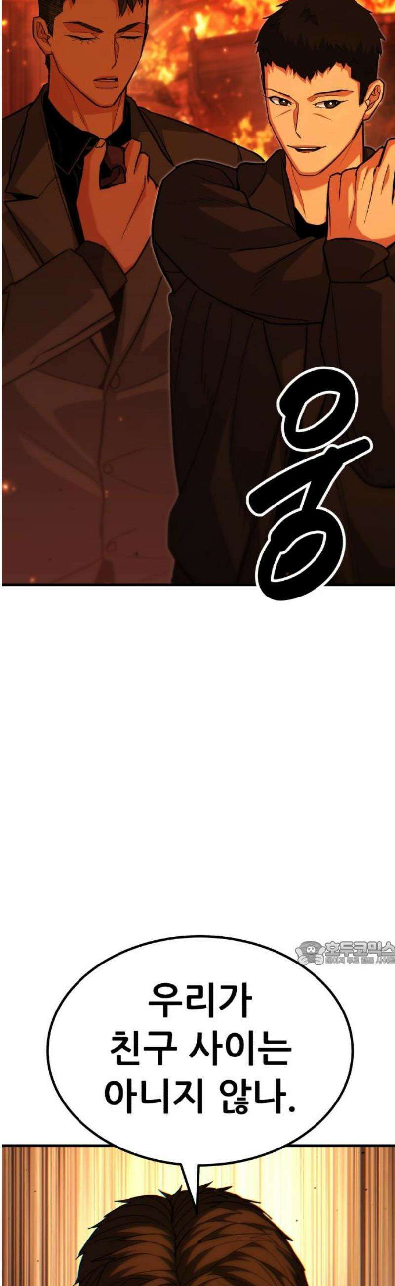 파티에서 추방된 영웅이 너무 뛰어남 62화 62