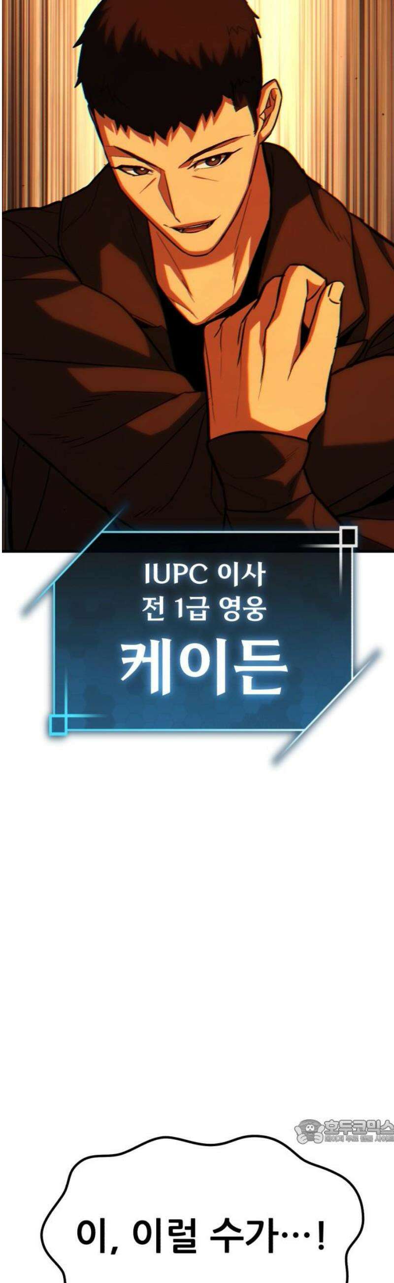 파티에서 추방된 영웅이 너무 뛰어남 62화 64