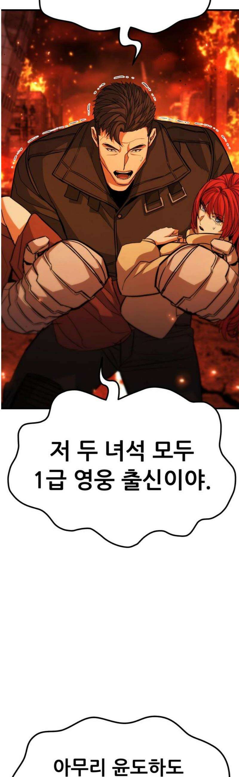 파티에서 추방된 영웅이 너무 뛰어남 62화 65