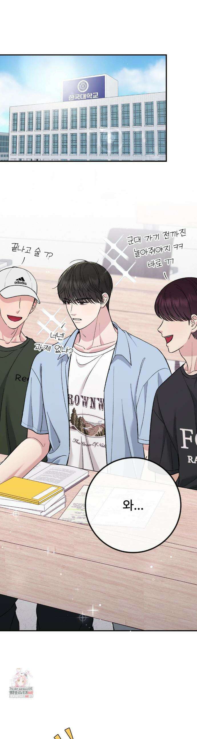 하는 과외 6화 1
