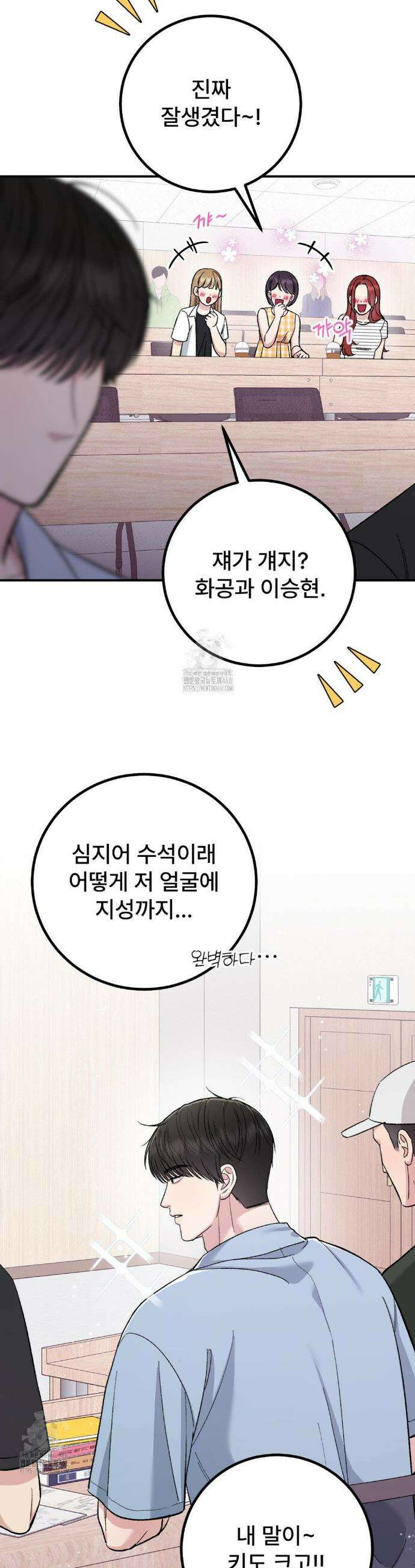하는 과외 6화 2