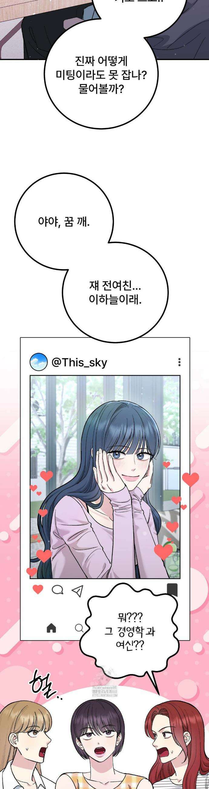 하는 과외 6화 3