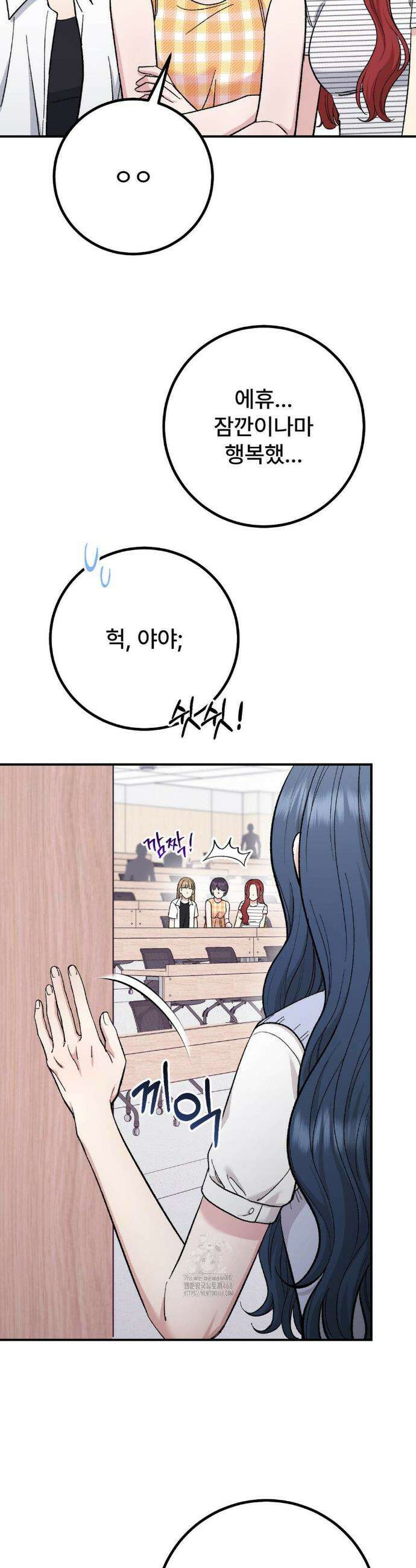 하는 과외 6화 4