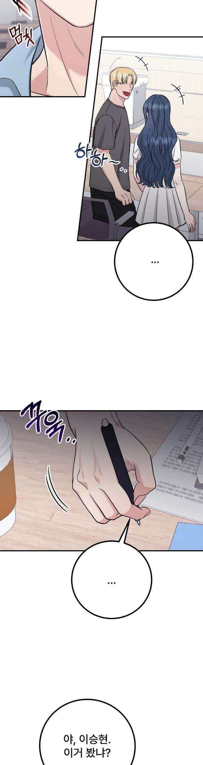 하는 과외 6화 6
