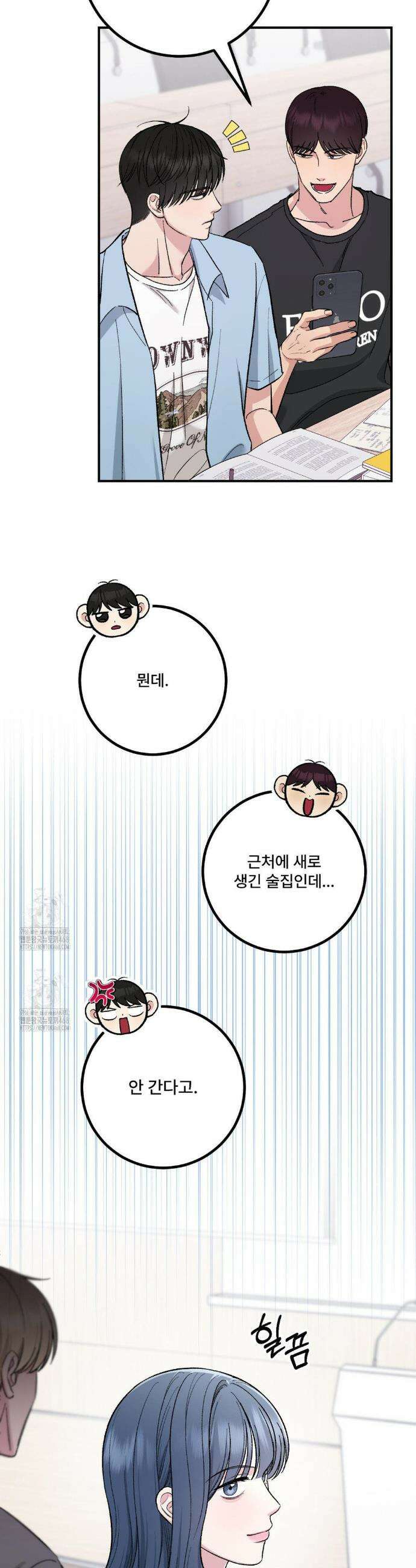 하는 과외 6화 7