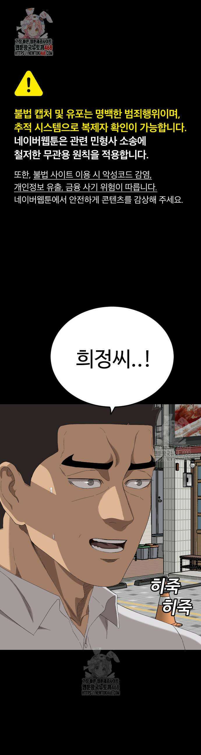 나쁜사람 267화 1