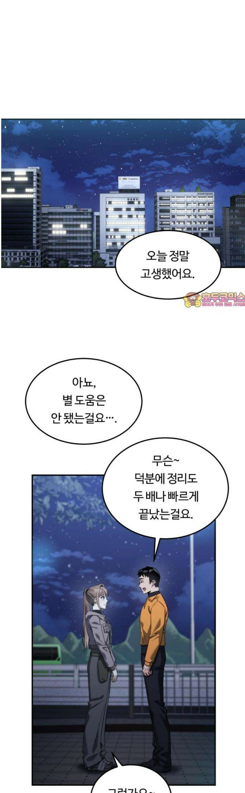 그 헌터는 임대 아파트에 산다 20화 1
