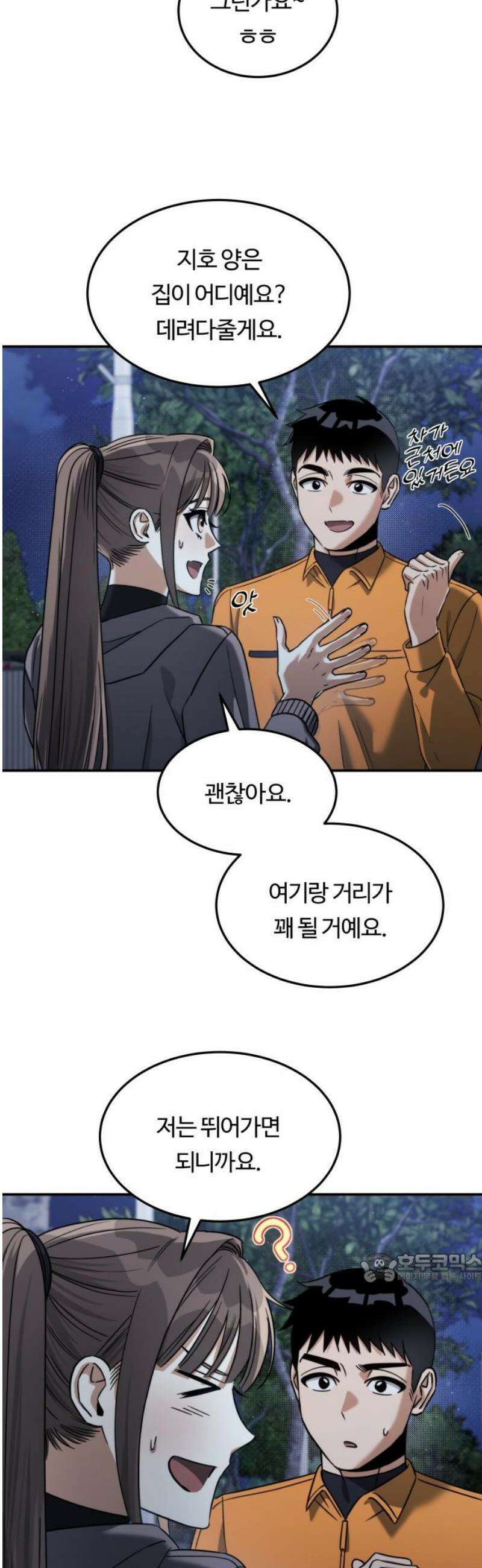 그 헌터는 임대 아파트에 산다 20화 2