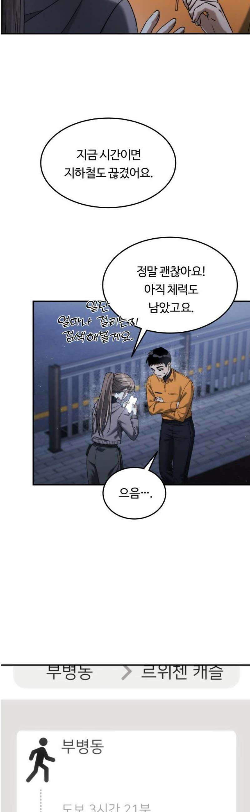 그 헌터는 임대 아파트에 산다 20화 3