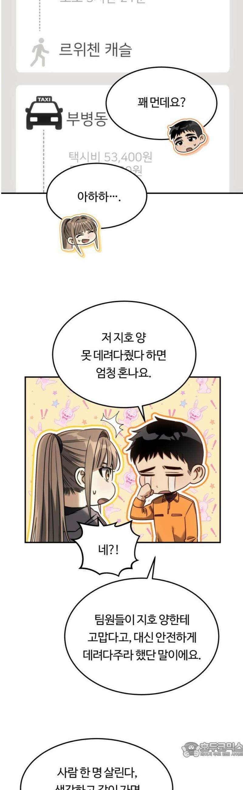 그 헌터는 임대 아파트에 산다 20화 4