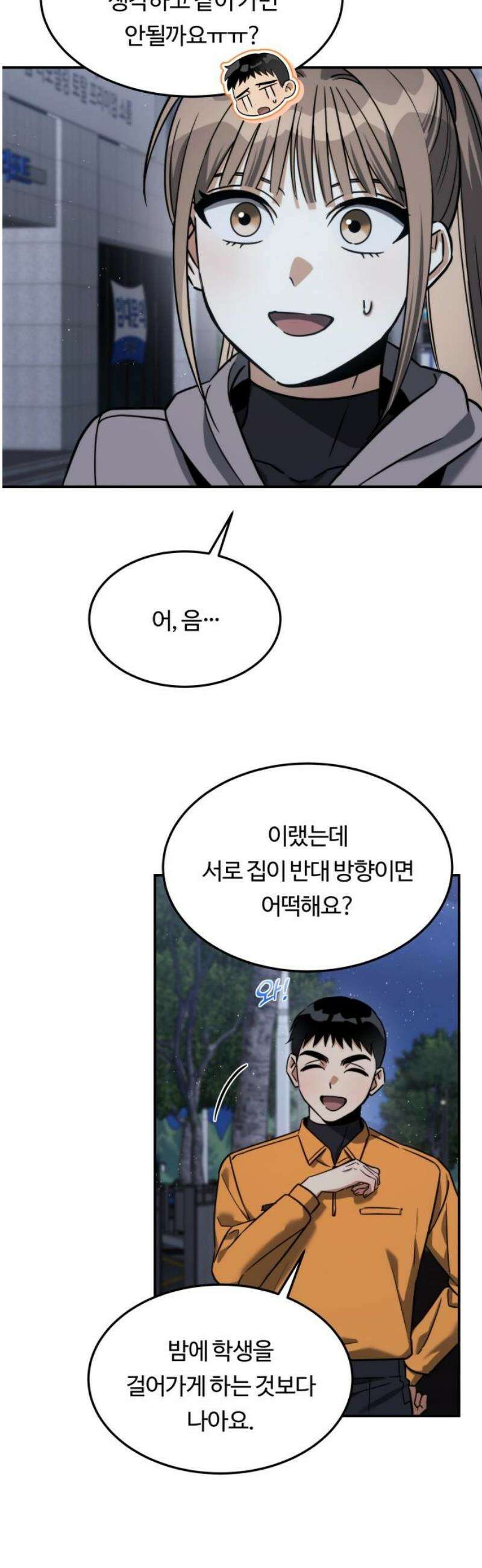그 헌터는 임대 아파트에 산다 20화 5