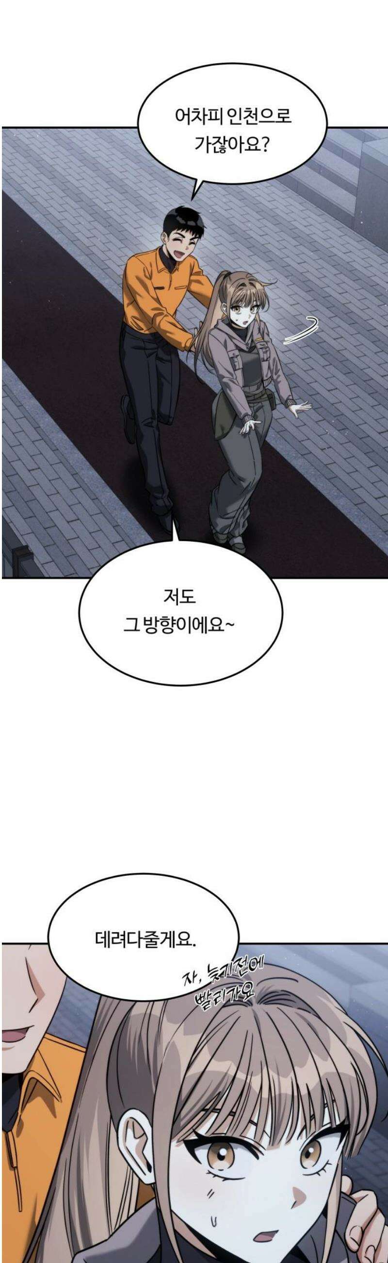 그 헌터는 임대 아파트에 산다 20화 6