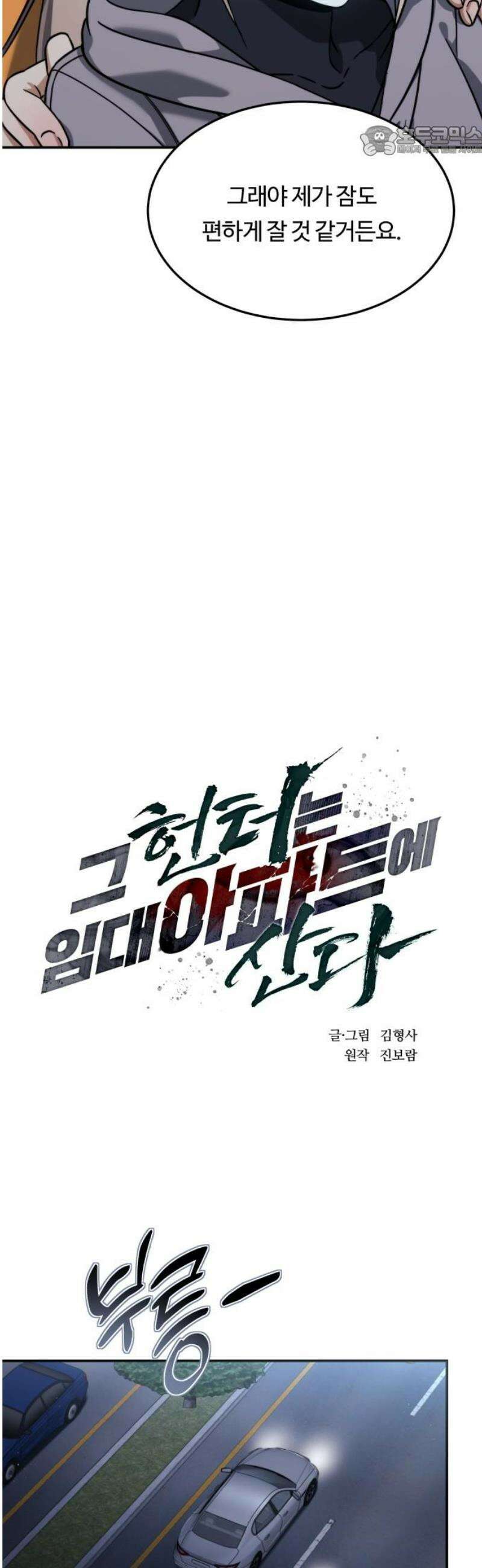 그 헌터는 임대 아파트에 산다 20화 7