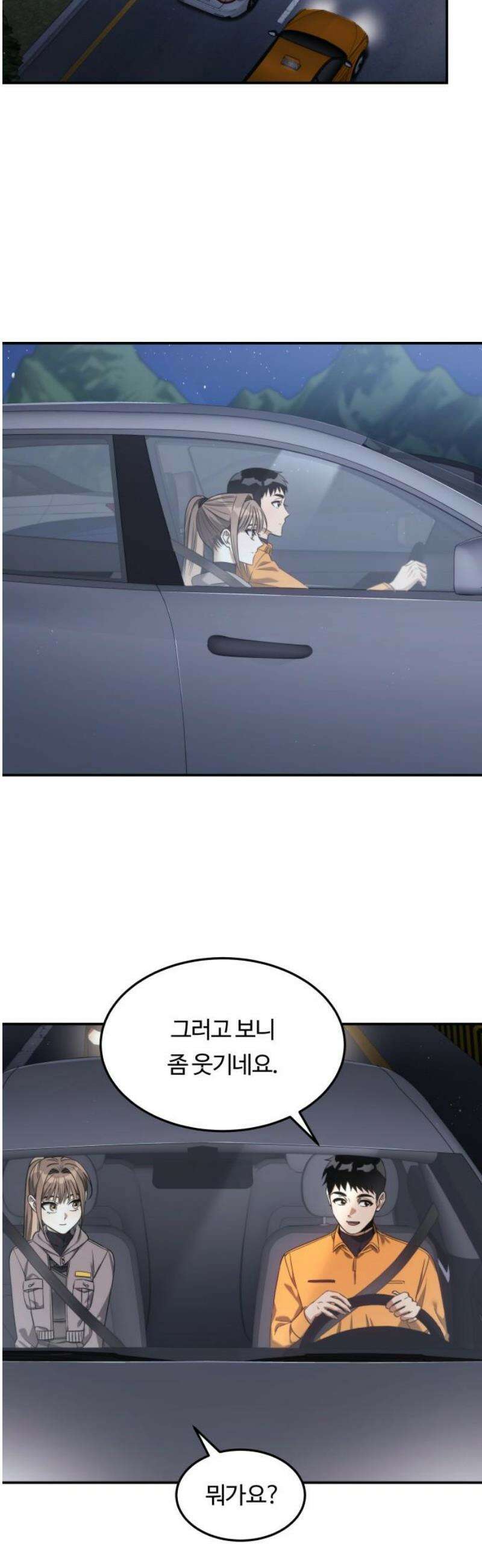그 헌터는 임대 아파트에 산다 20화 8