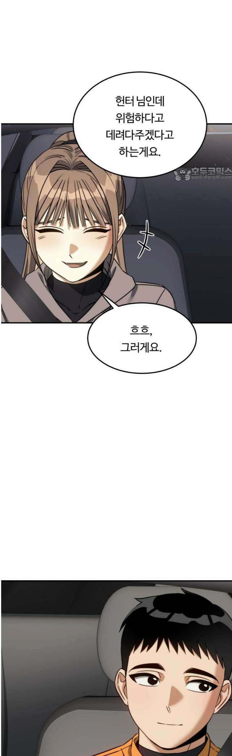 그 헌터는 임대 아파트에 산다 20화 9