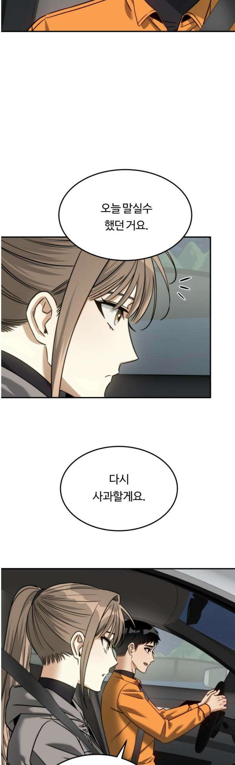 그 헌터는 임대 아파트에 산다 20화 10