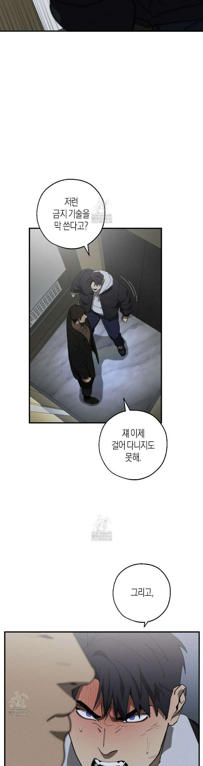불완전연소 22화 2