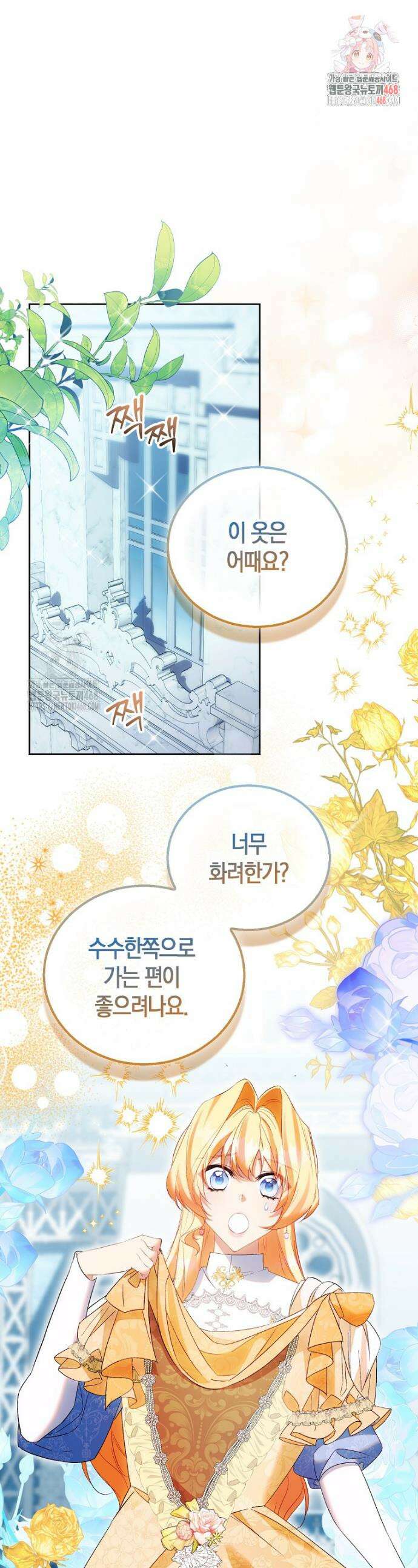 가짜 성녀인데 신들이 집착한다 115화 1
