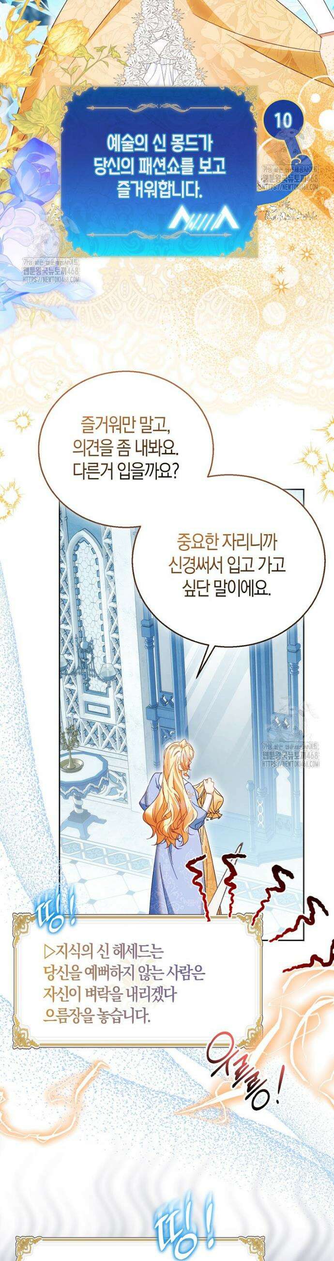 가짜 성녀인데 신들이 집착한다 115화 2