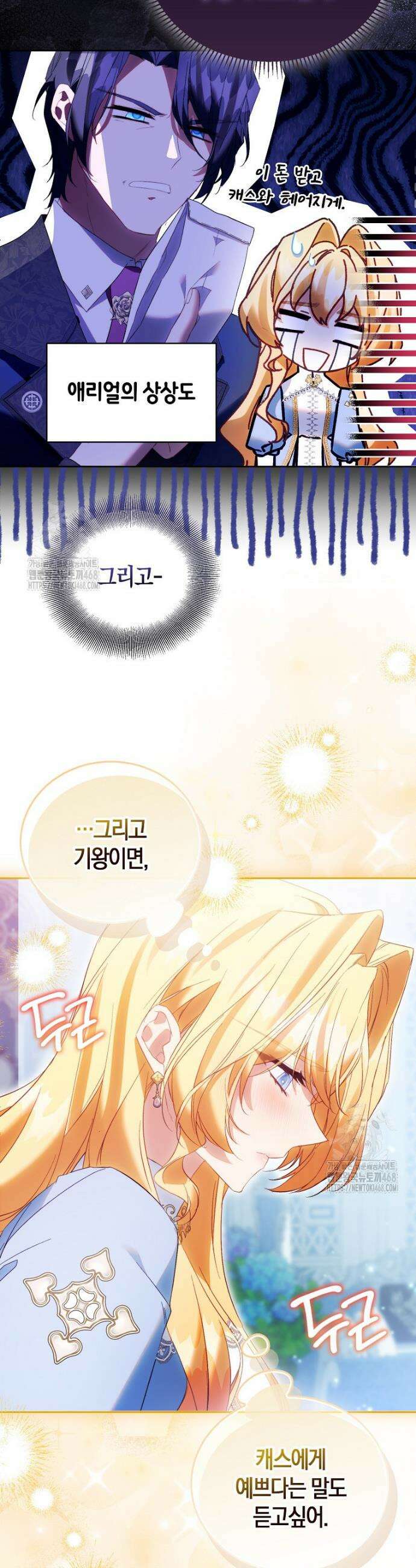 가짜 성녀인데 신들이 집착한다 115화 6