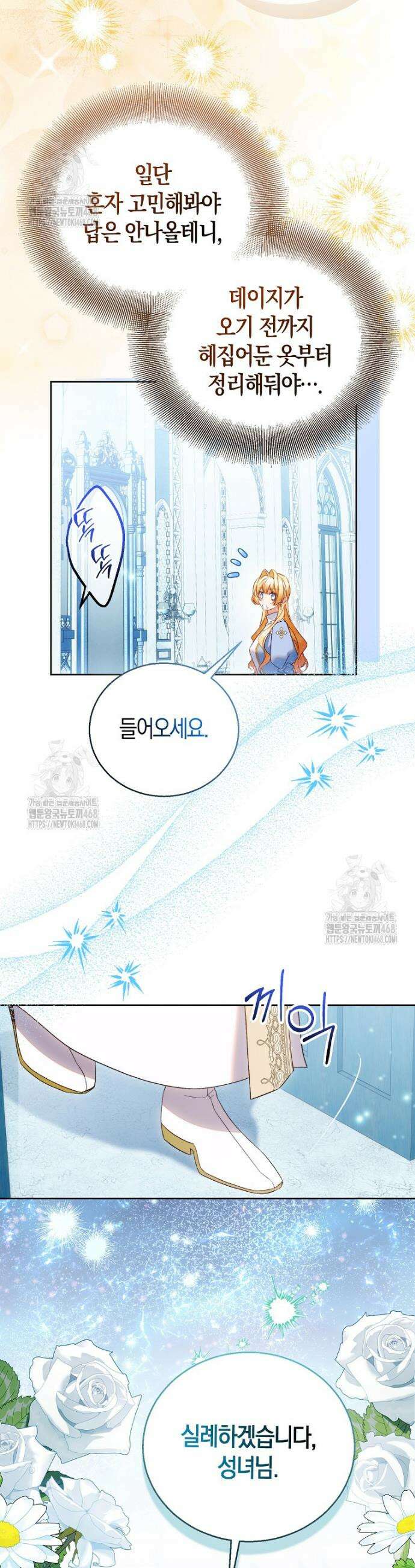가짜 성녀인데 신들이 집착한다 115화 7