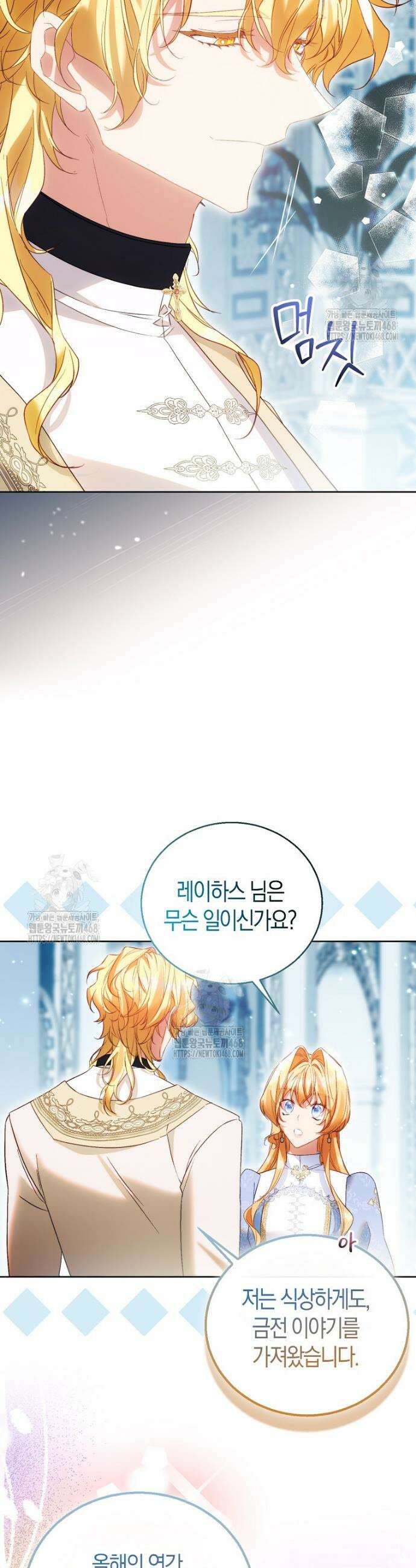 가짜 성녀인데 신들이 집착한다 115화 10
