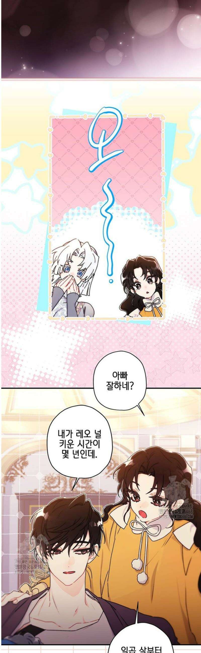 남주의 입양딸이 되었습니다 132화 2