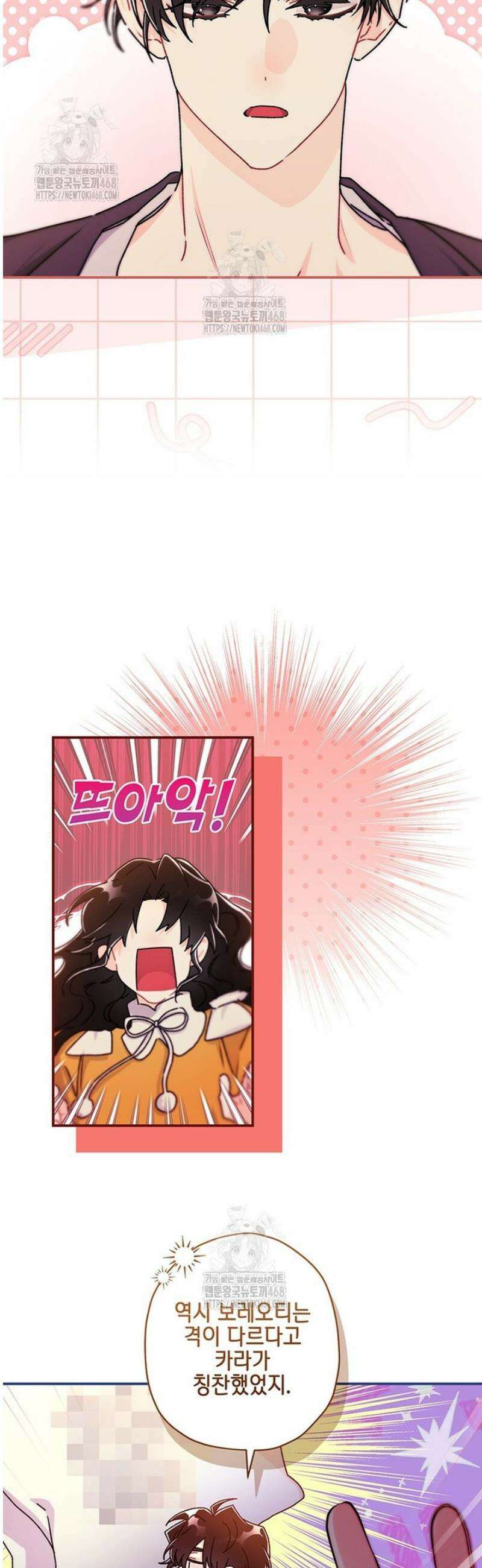 남주의 입양딸이 되었습니다 132화 4