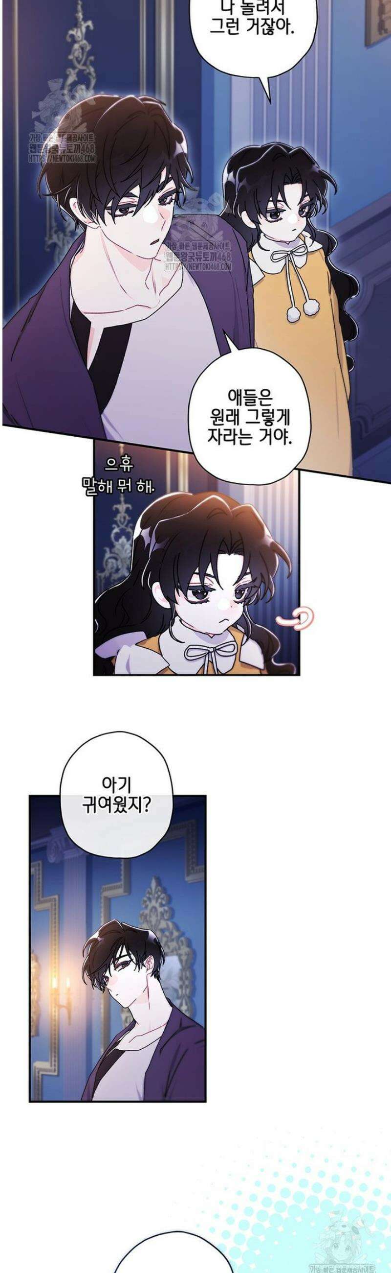 남주의 입양딸이 되었습니다 132화 8