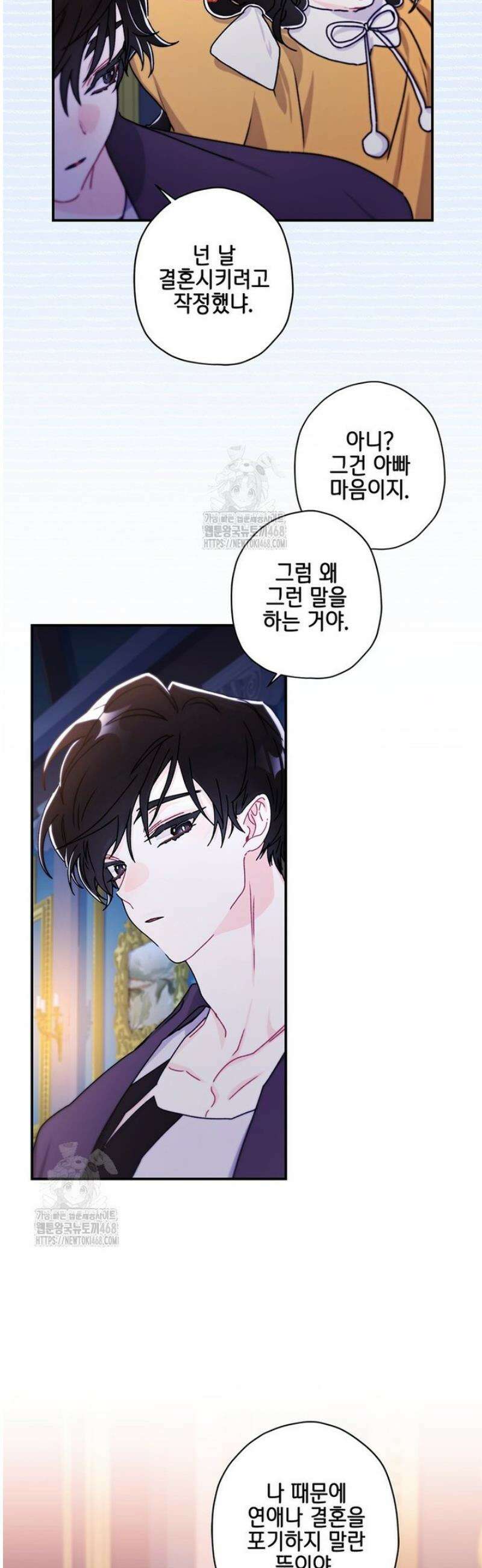 남주의 입양딸이 되었습니다 132화 10