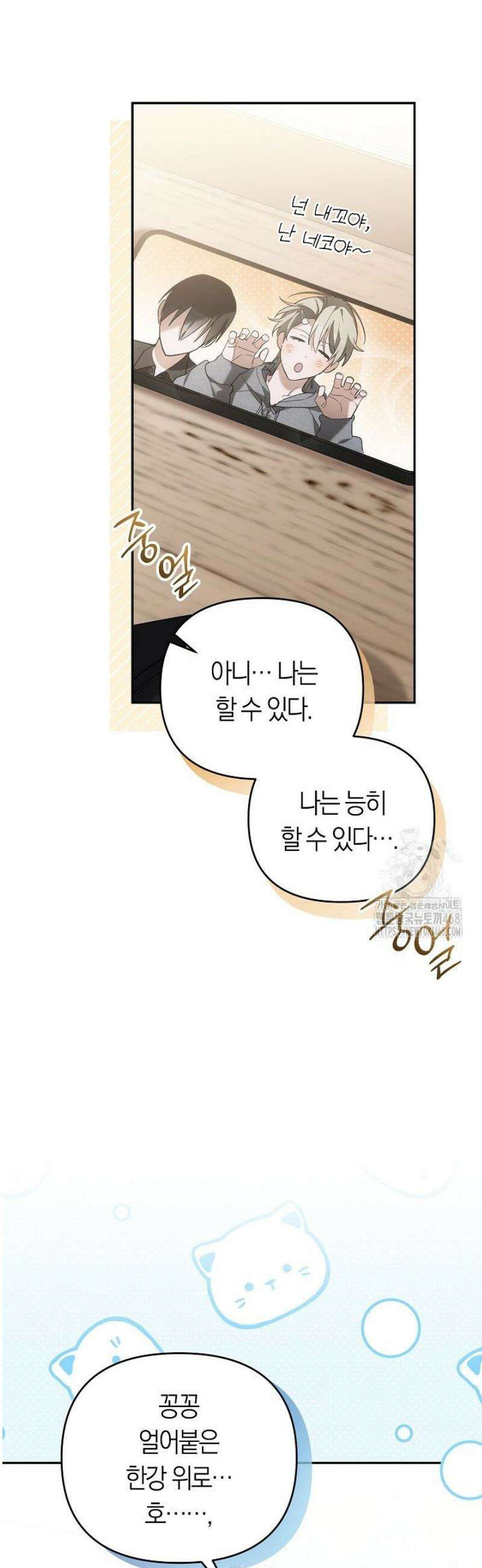 망나니 PD 아이돌로 살아남기 41화 7