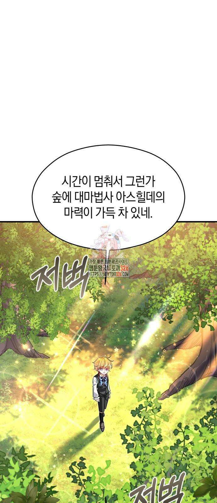 천 살 연하 황제가 집착한다 8화 1