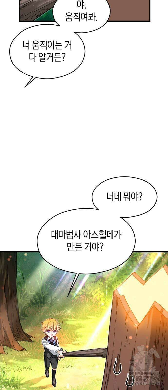 천 살 연하 황제가 집착한다 8화 3