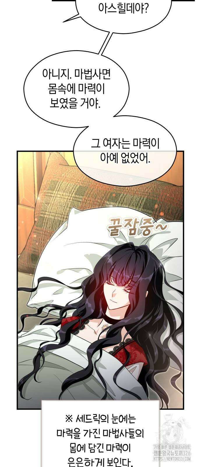 천 살 연하 황제가 집착한다 8화 5