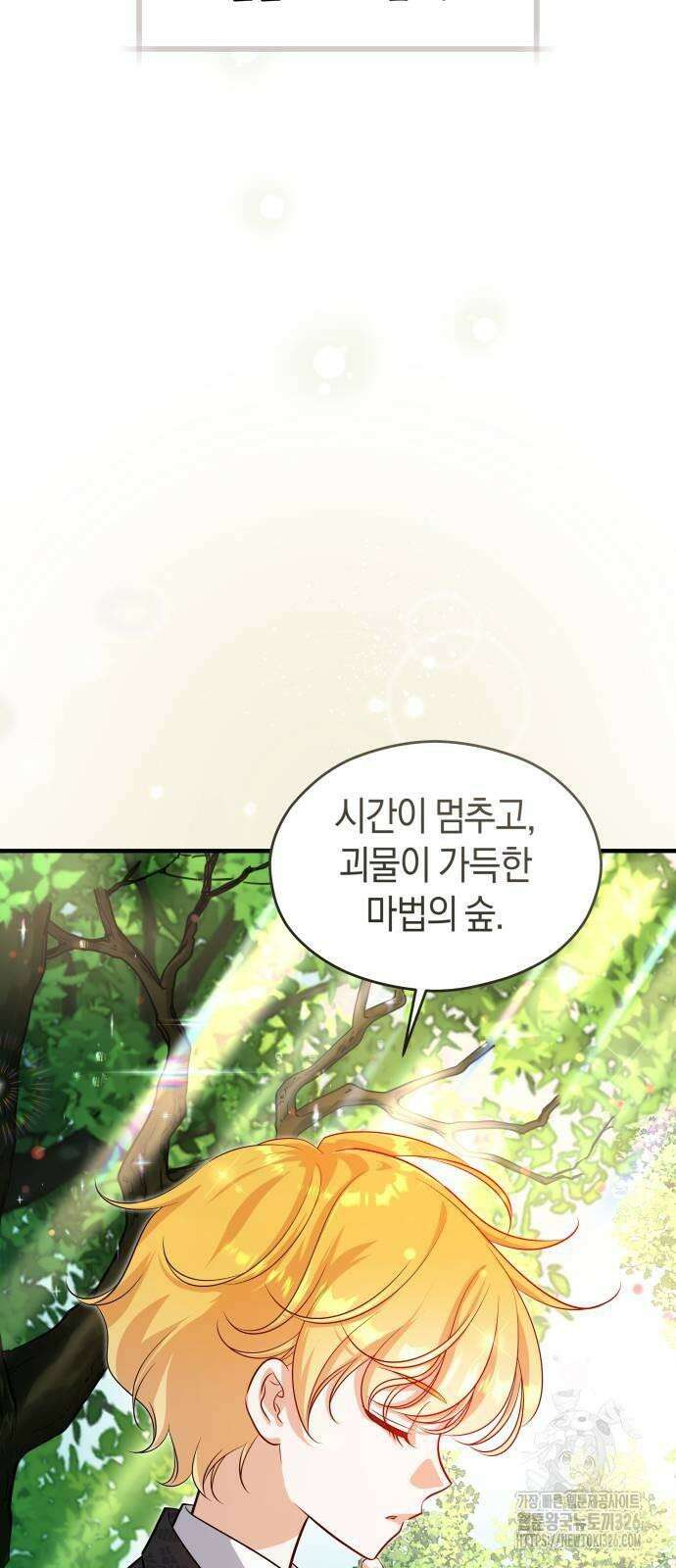 천 살 연하 황제가 집착한다 8화 6