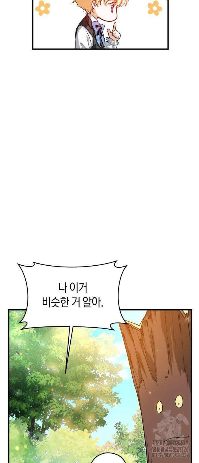 천 살 연하 황제가 집착한다 8화 8