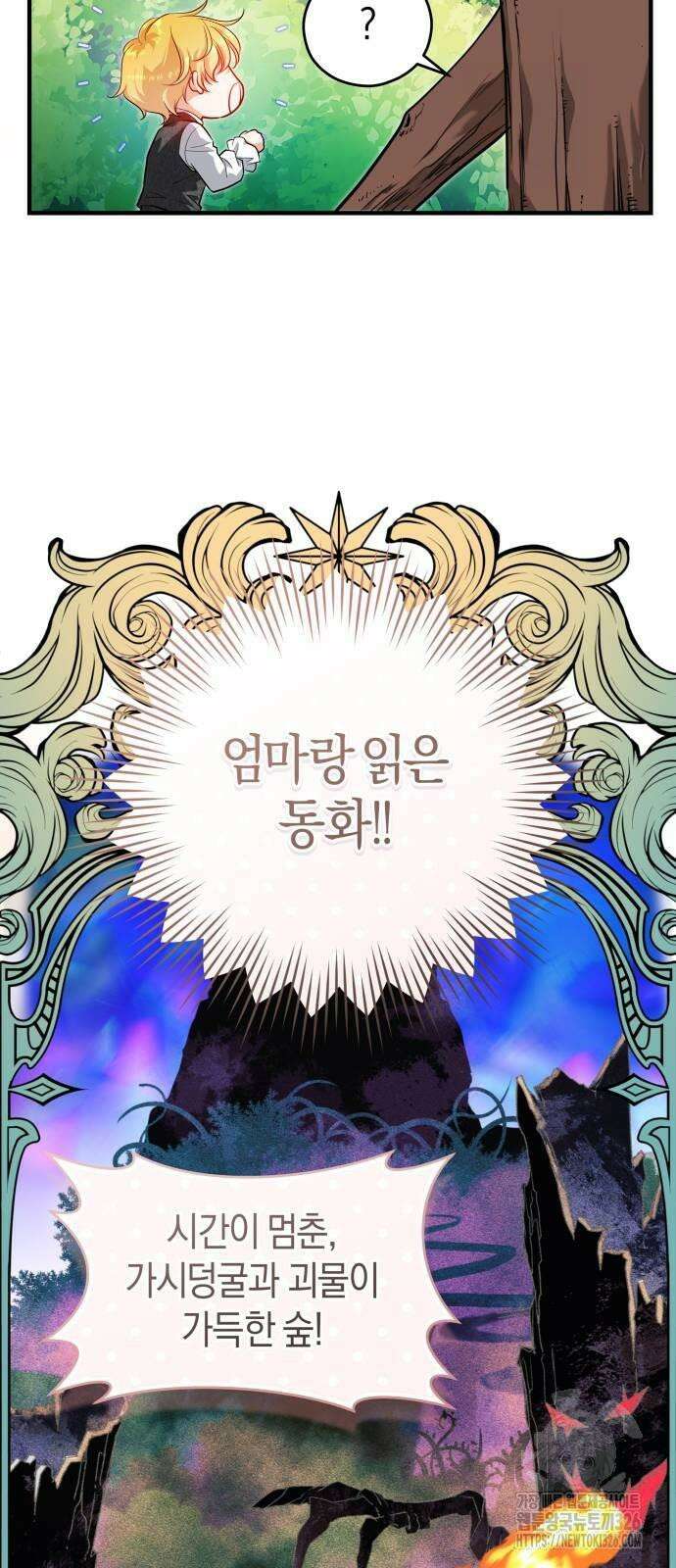 천 살 연하 황제가 집착한다 8화 9