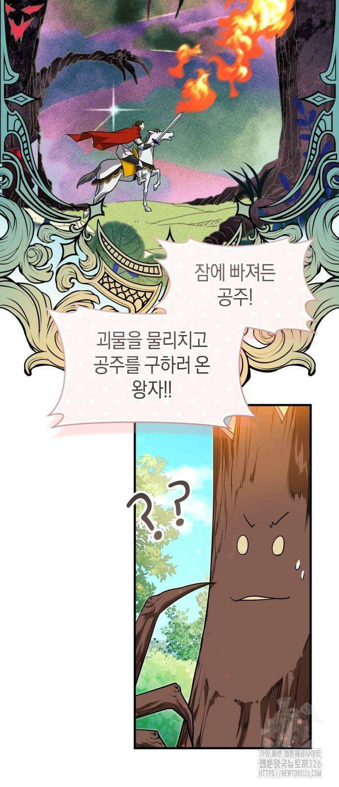 천 살 연하 황제가 집착한다 8화 10