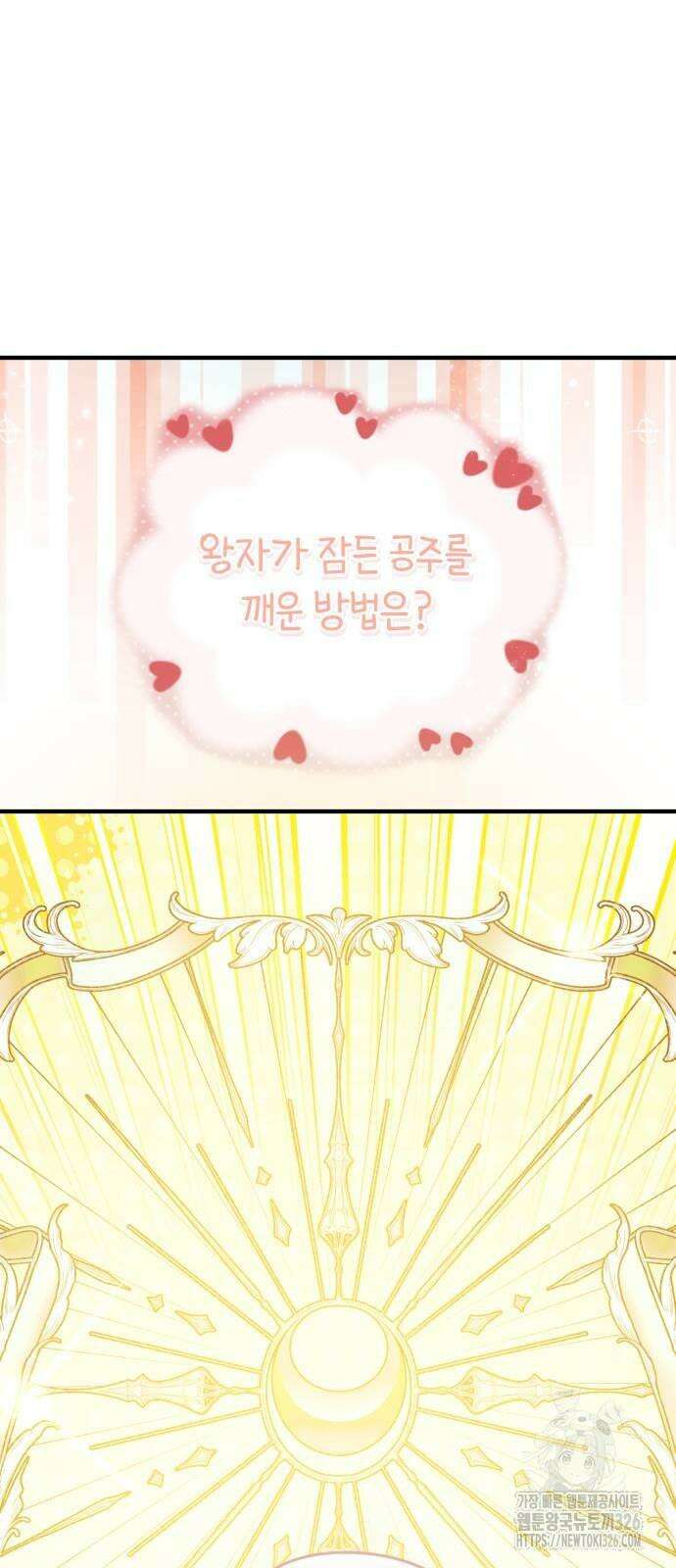 천 살 연하 황제가 집착한다 8화 11