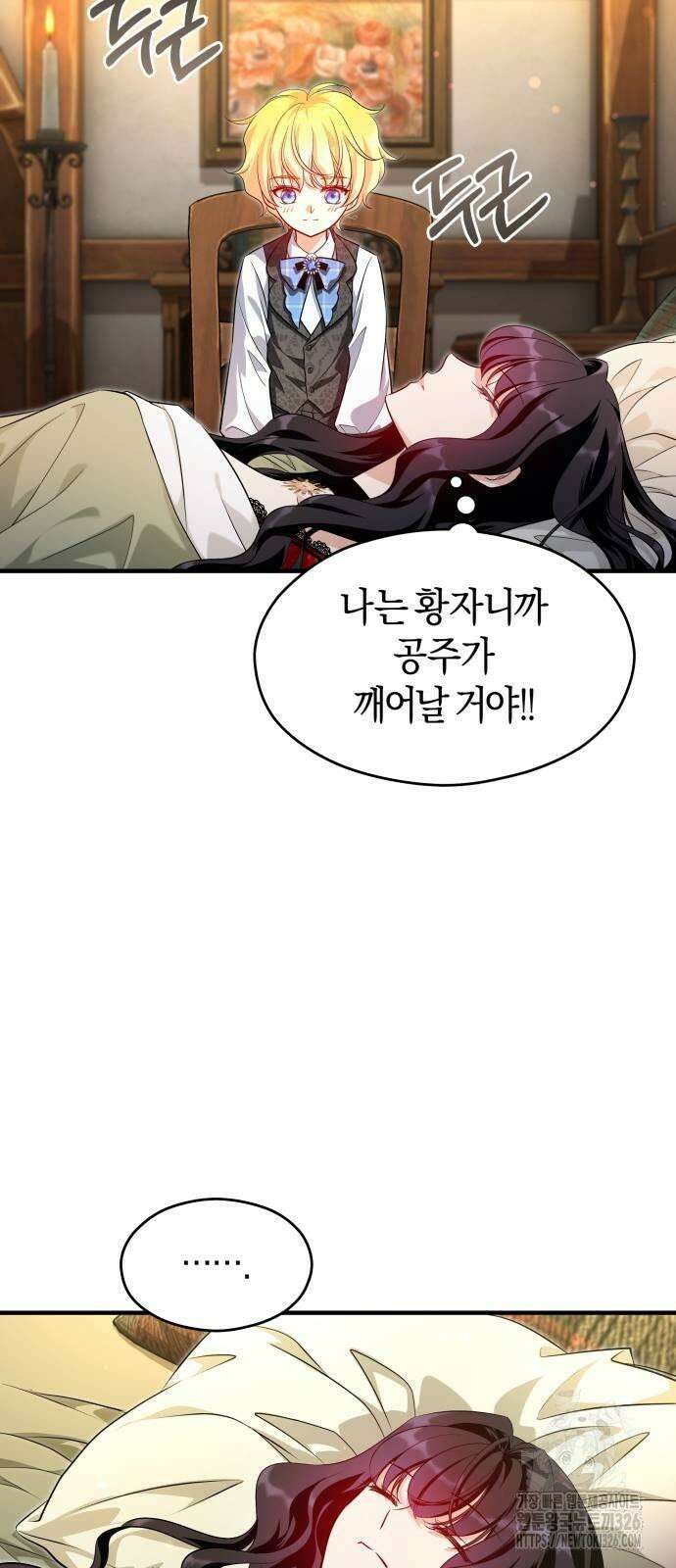천 살 연하 황제가 집착한다 8화 18