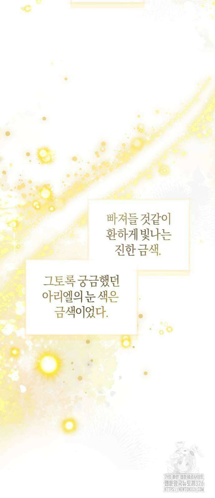 천 살 연하 황제가 집착한다 8화 32