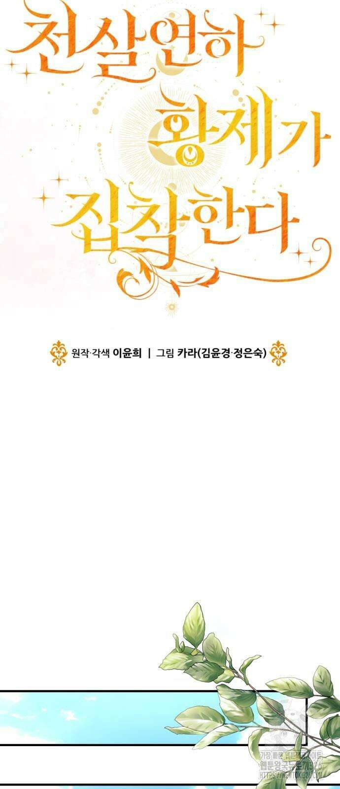 천 살 연하 황제가 집착한다 8화 36