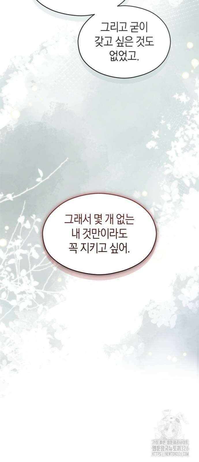 천 살 연하 황제가 집착한다 8화 44