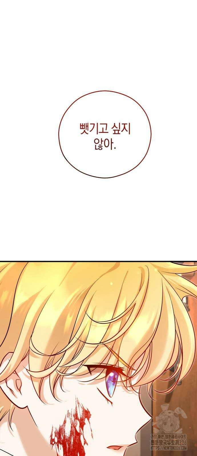 천 살 연하 황제가 집착한다 8화 45