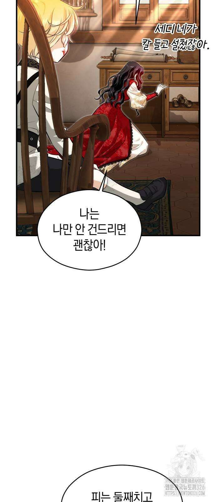 천 살 연하 황제가 집착한다 8화 53