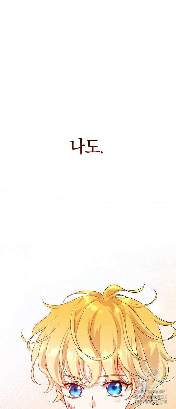 천 살 연하 황제가 집착한다 8화 55
