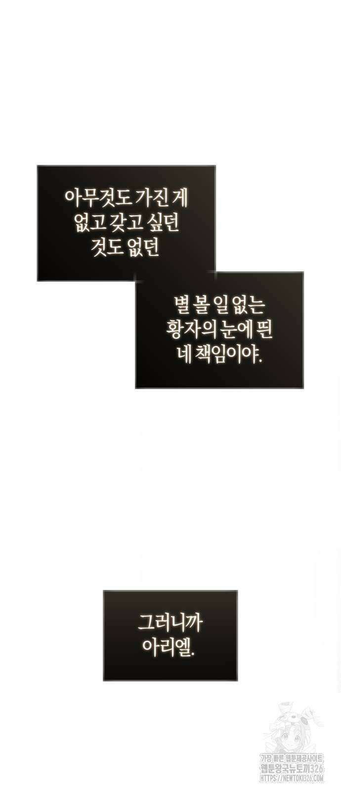 천 살 연하 황제가 집착한다 8화 63