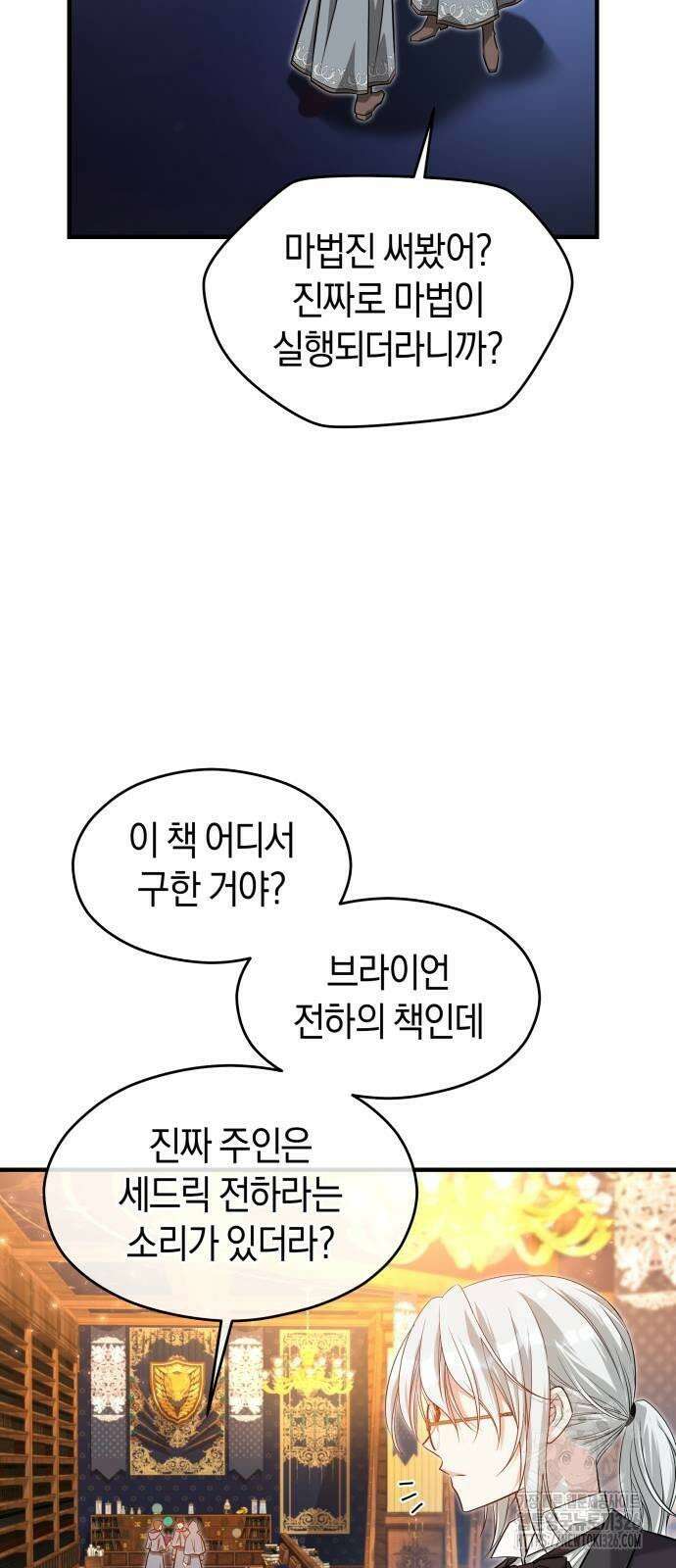 천 살 연하 황제가 집착한다 8화 69