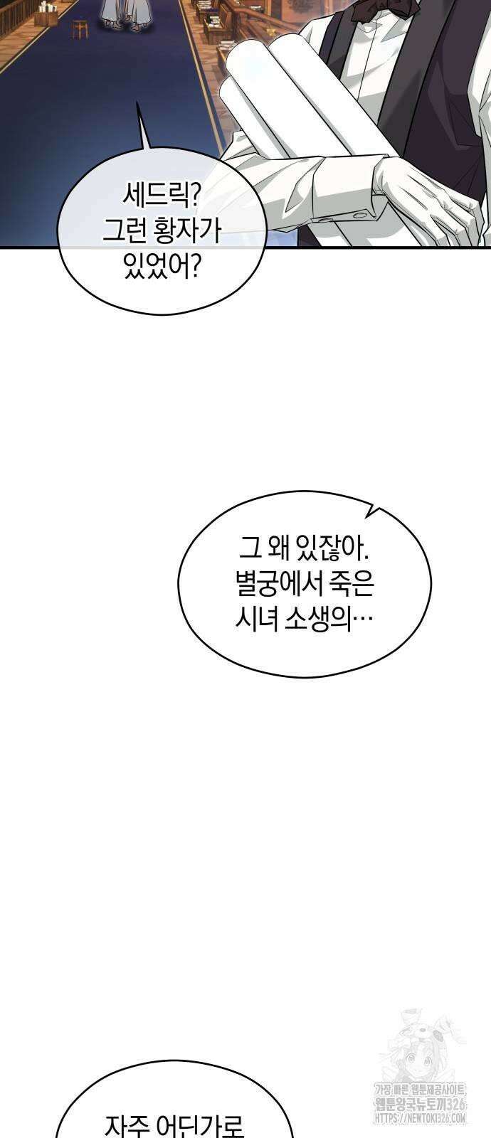 천 살 연하 황제가 집착한다 8화 70